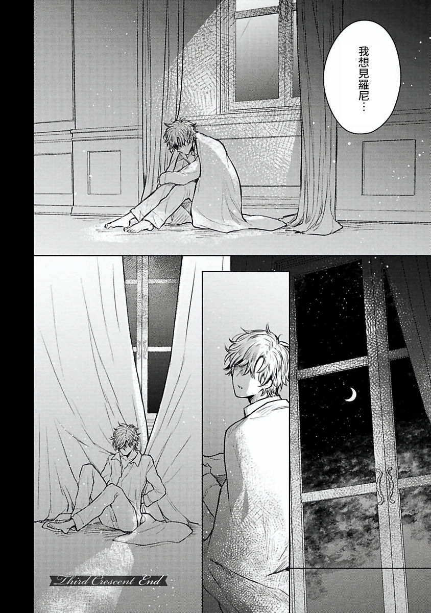 [古川ふみ] オメガ高級娼館 ロニー男爵とお月さま 第1-3話 [中国翻訳] [DL版]