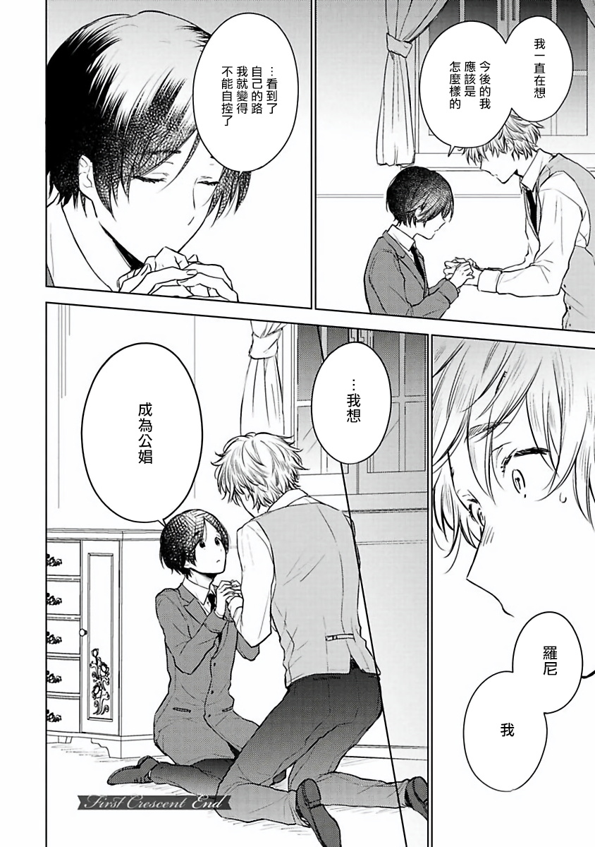 [古川ふみ] オメガ高級娼館 ロニー男爵とお月さま 第1-3話 [中国翻訳] [DL版]