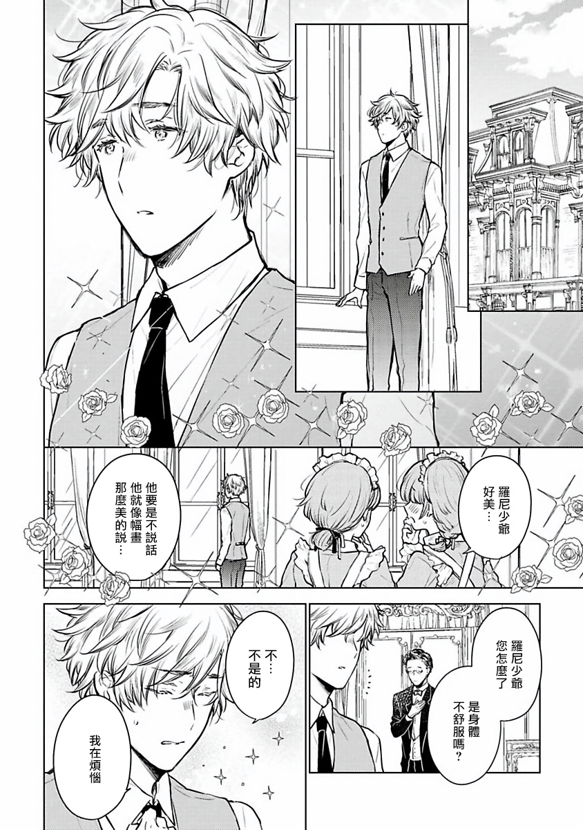 [古川ふみ] オメガ高級娼館 ロニー男爵とお月さま 第1-3話 [中国翻訳] [DL版]