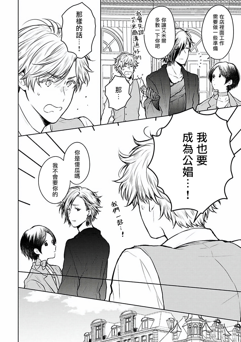 [古川ふみ] オメガ高級娼館 ロニー男爵とお月さま 第1-3話 [中国翻訳] [DL版]