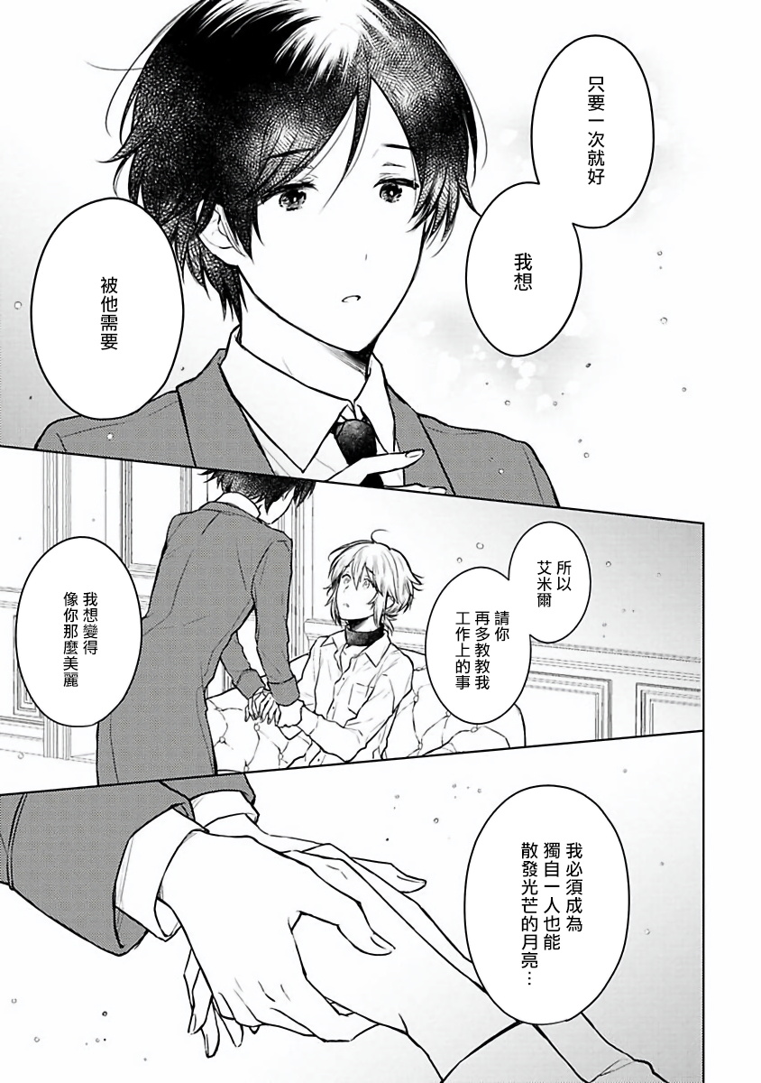 [古川ふみ] オメガ高級娼館 ロニー男爵とお月さま 第1-3話 [中国翻訳] [DL版]