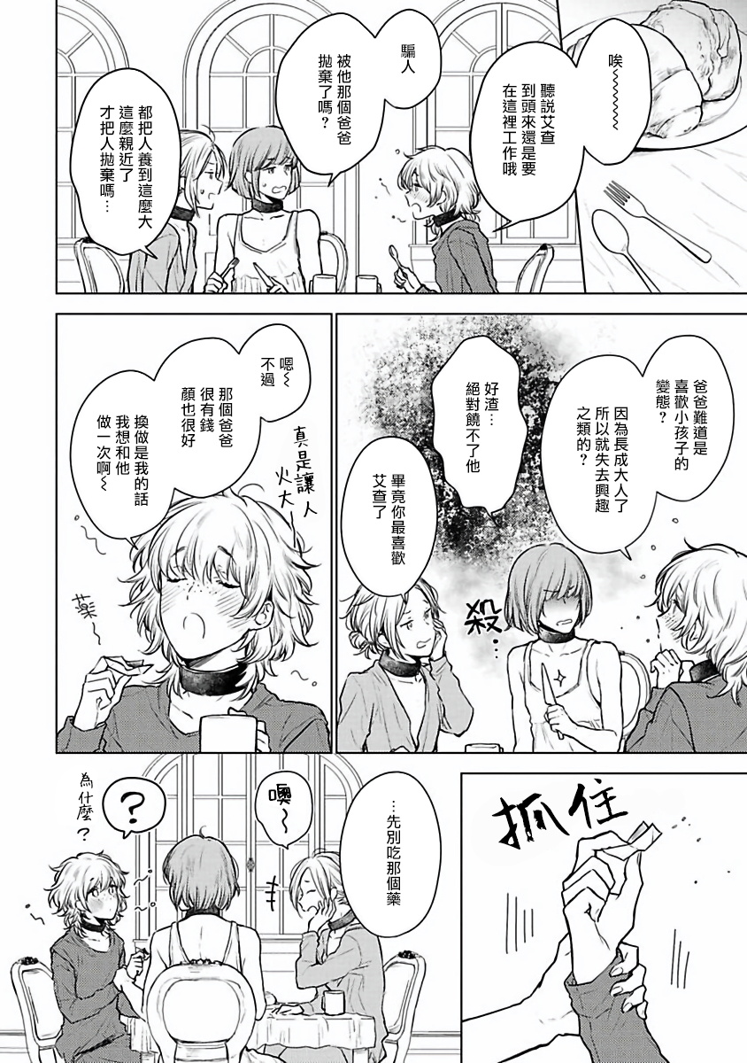 [古川ふみ] オメガ高級娼館 ロニー男爵とお月さま 第1-3話 [中国翻訳] [DL版]