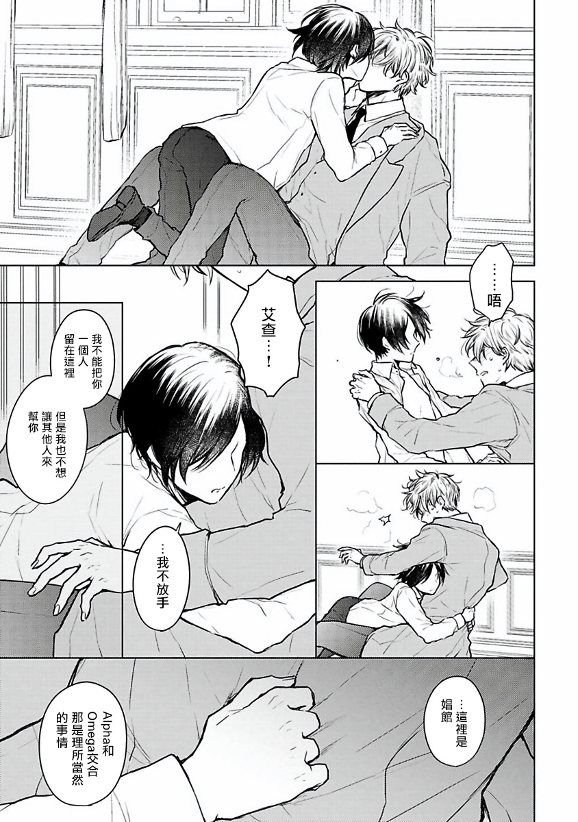 [古川ふみ] オメガ高級娼館 ロニー男爵とお月さま 第1-3話 [中国翻訳] [DL版]