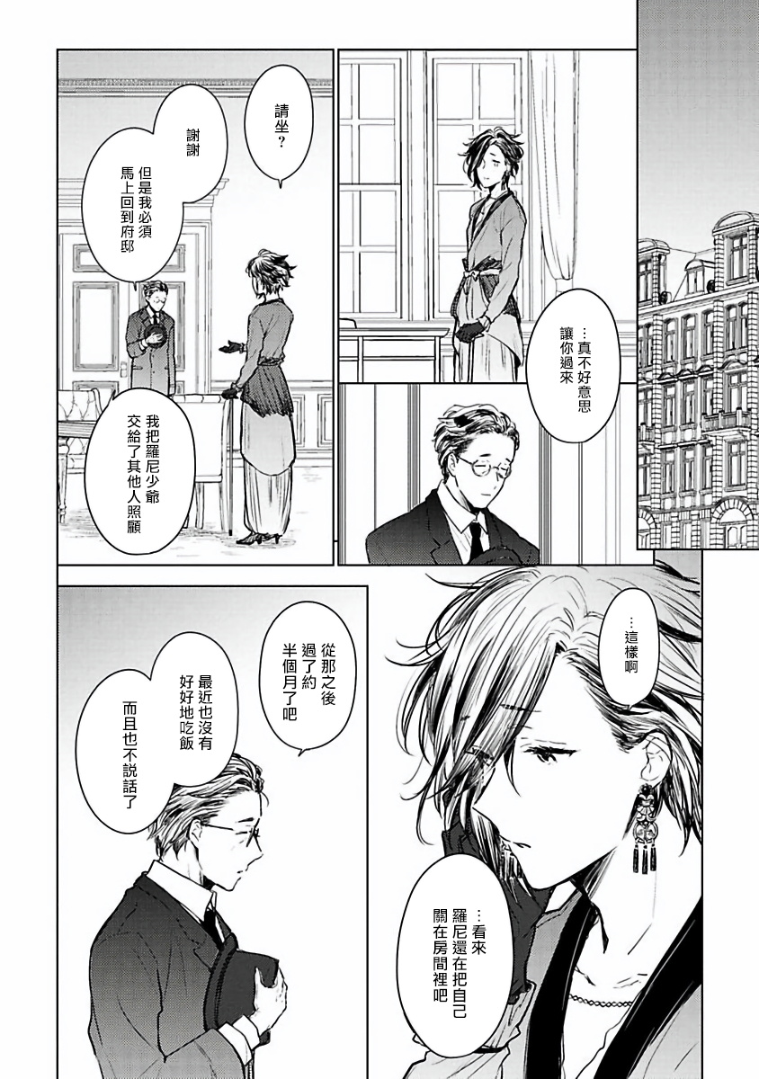 [古川ふみ] オメガ高級娼館 ロニー男爵とお月さま 第1-3話 [中国翻訳] [DL版]