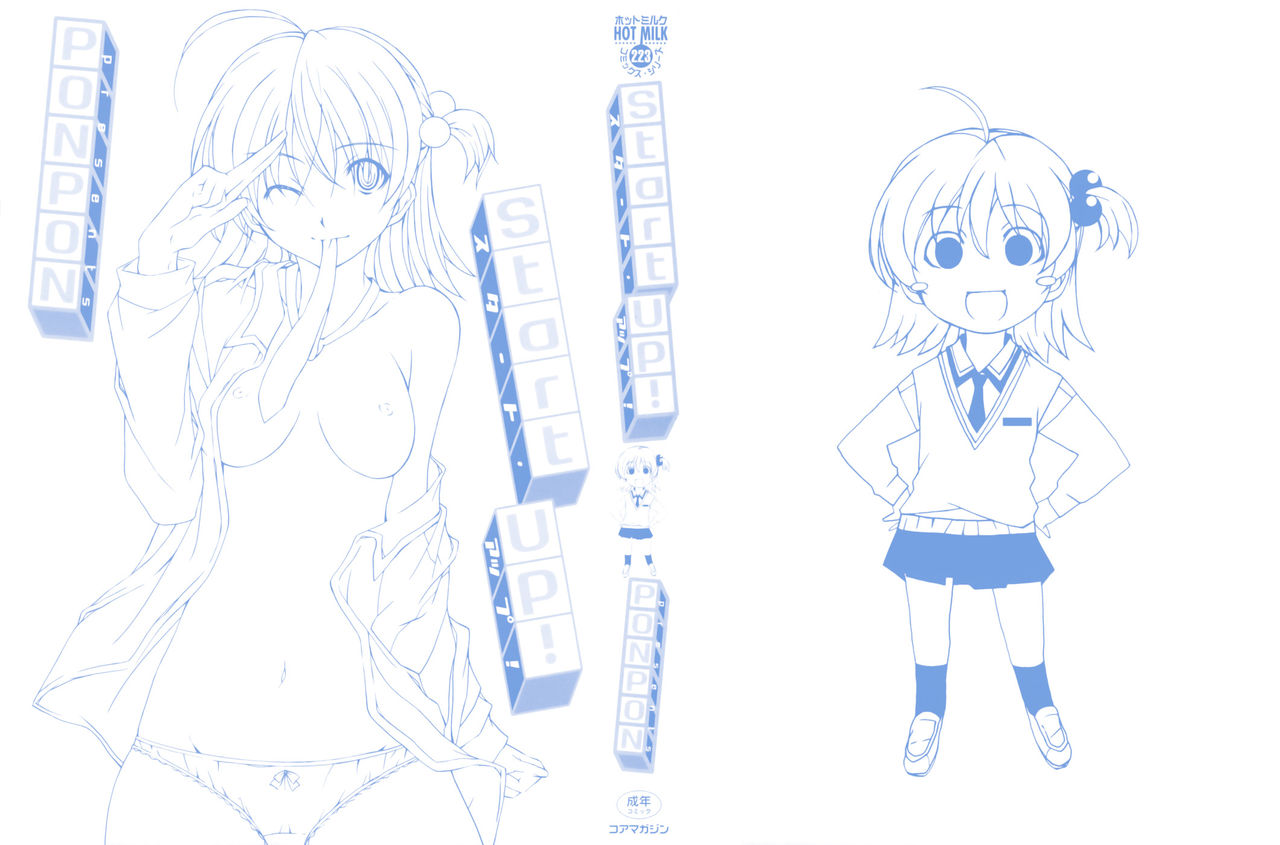 [PONPON] スタート アップ！