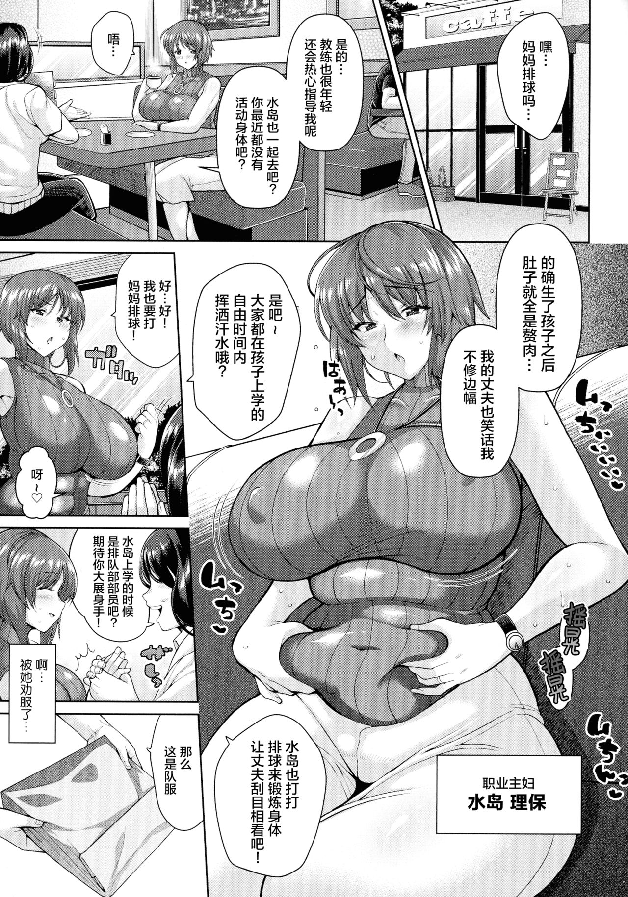 [ドラチェフ] ママさんバレーのスケベな昼下がり (交尾のお時間) [中国翻訳]