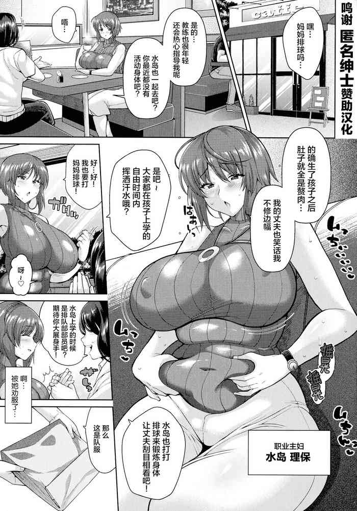 [ドラチェフ] ママさんバレーのスケベな昼下がり (交尾のお時間) [中国翻訳]