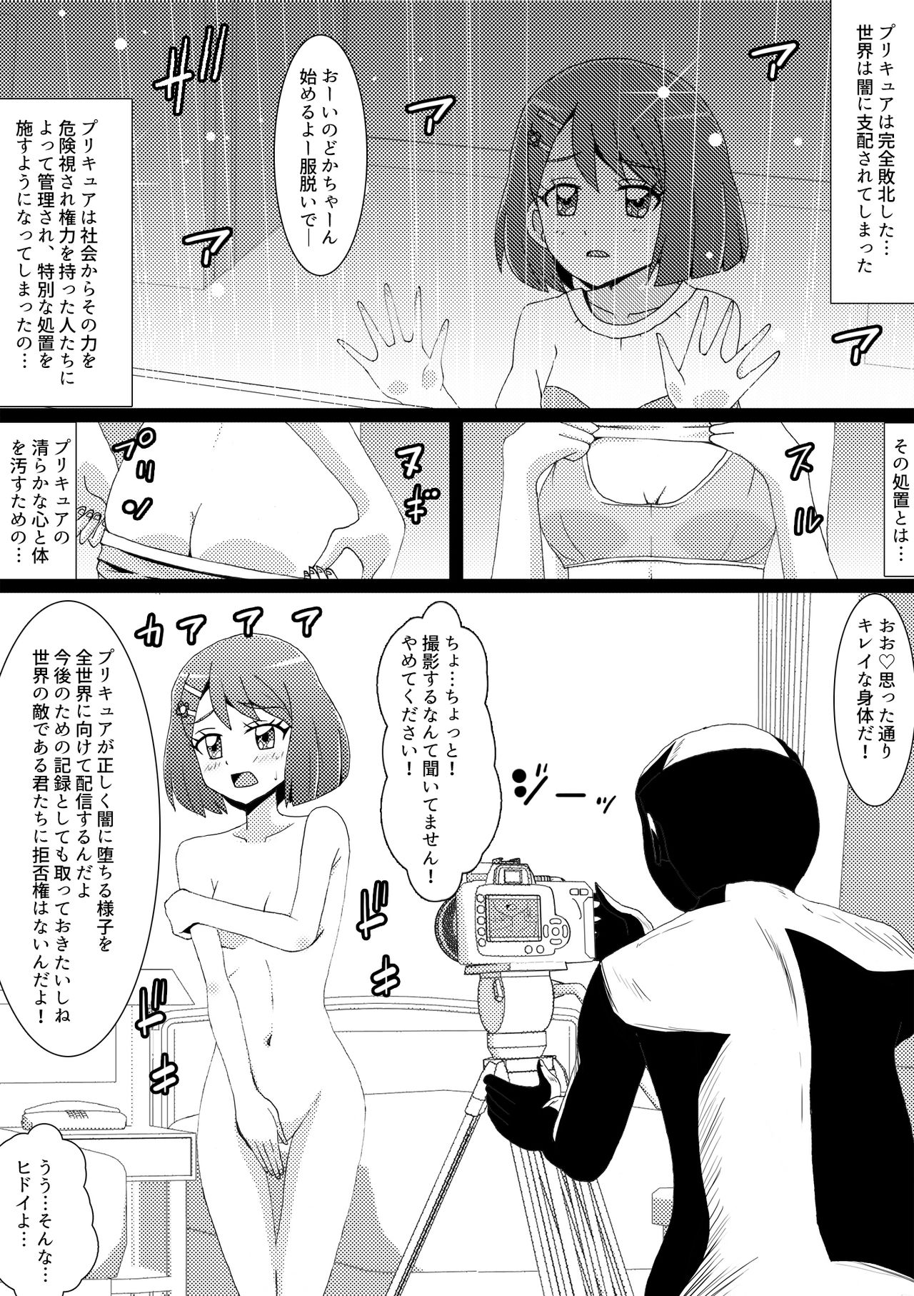 乙女敗北世界 のどか処女喪失編 [かしこ村]