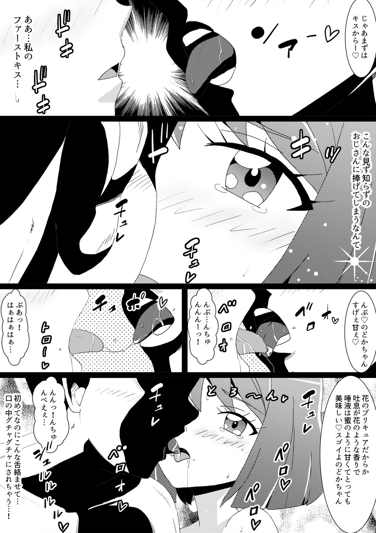 乙女敗北世界 のどか処女喪失編 [かしこ村]