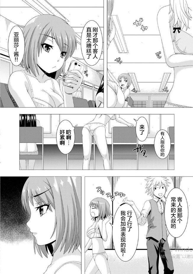 おっパブで妹とHしちゃった… ～こんなところで、何ヤッてんのよ!～(1)[中国翻訳]