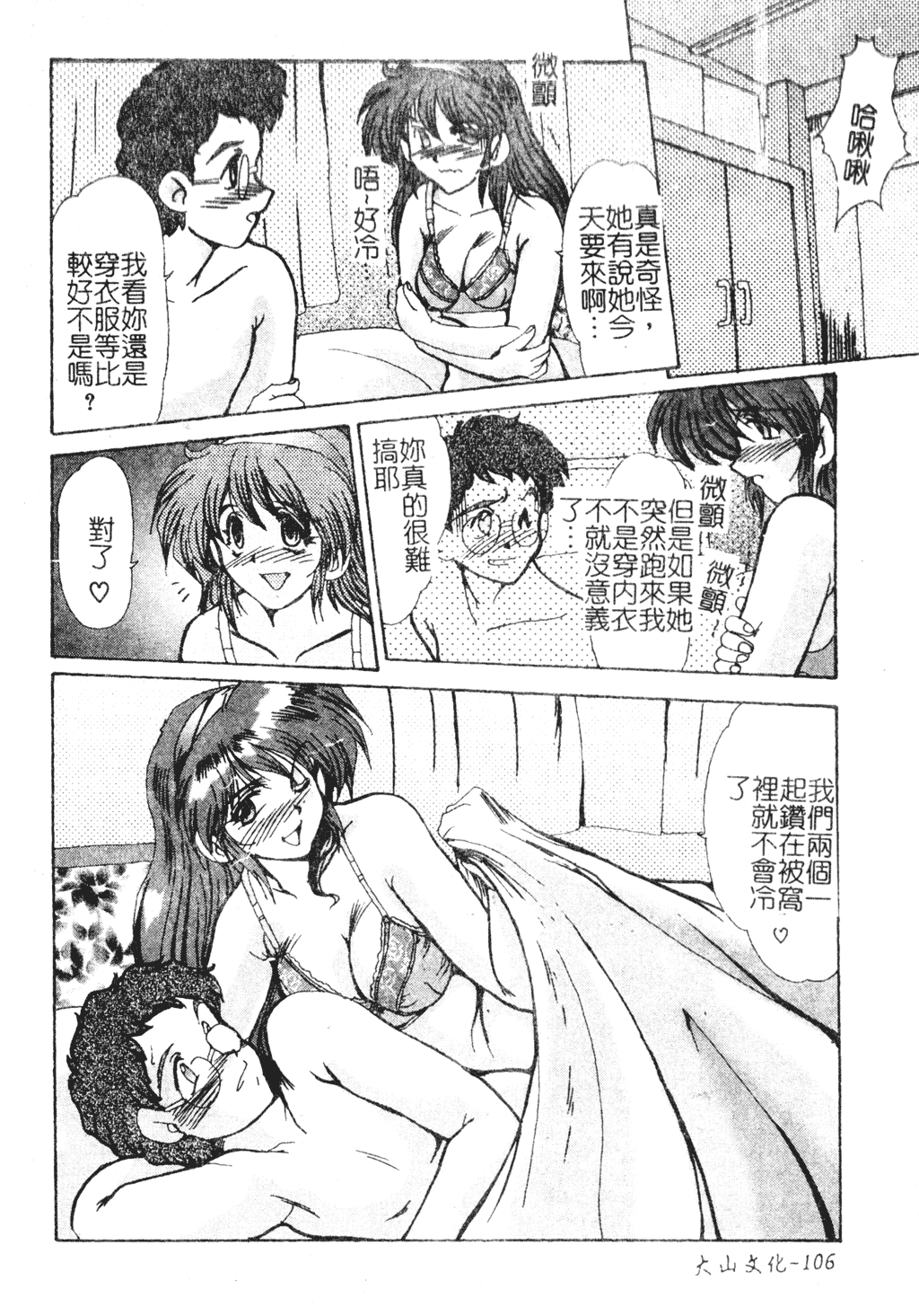 [深田拓士] 艶女遊戯 [中文]