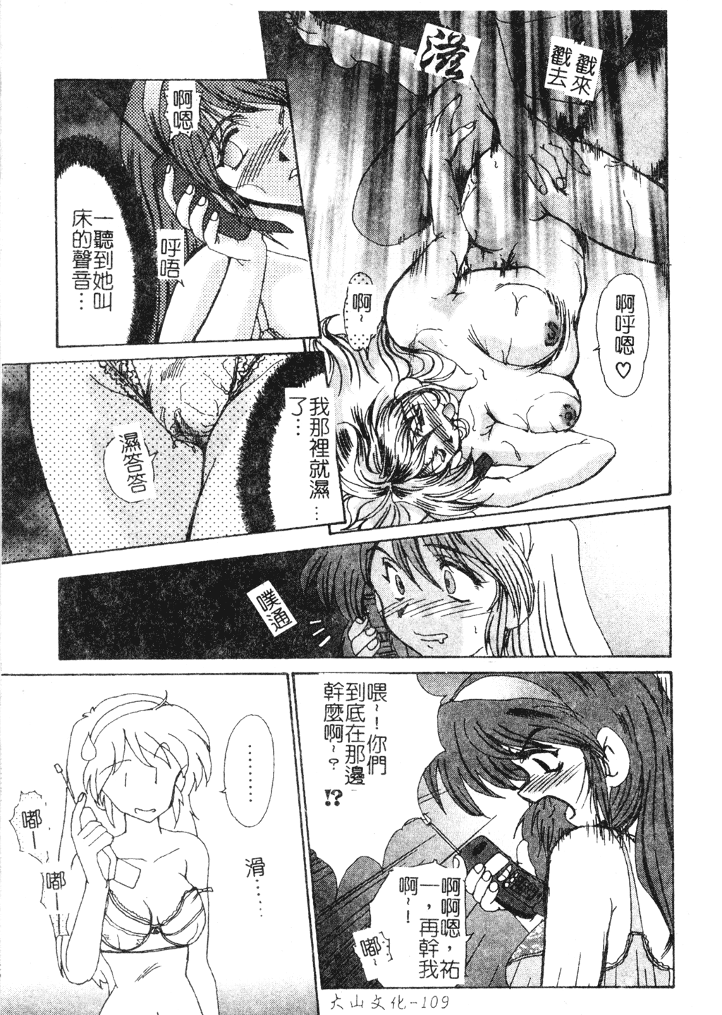 [深田拓士] 艶女遊戯 [中文]