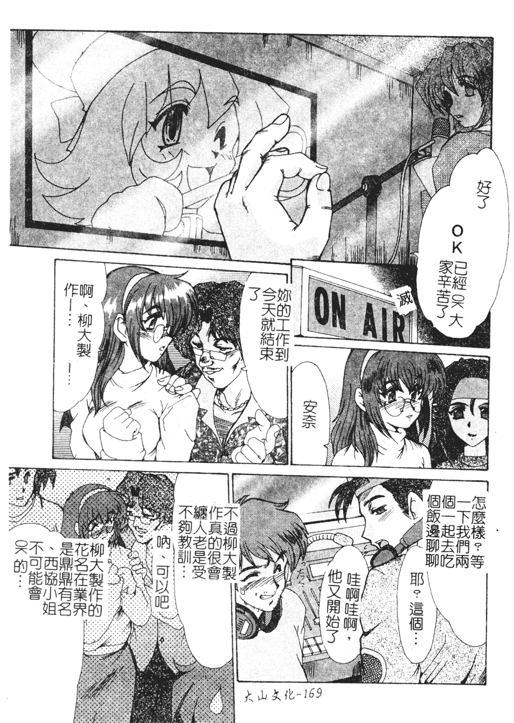 [深田拓士] 艶女遊戯 [中文]