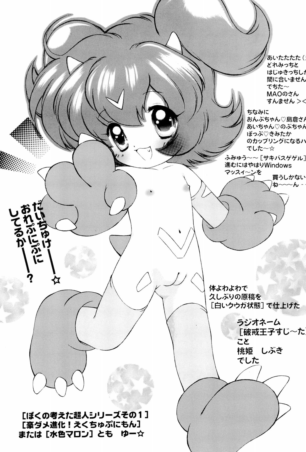 (C59) [メルヘンBOX (よろず)] どれみパラダイス 6 (おジャ魔女どれみ)