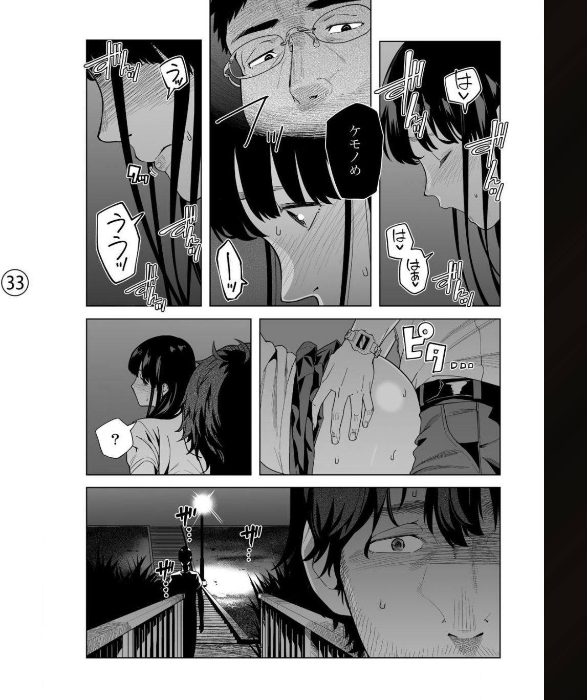 [九波ヒメヒコ] イクまで徹底痴漢! 先生の指でナカまでぐちょぐちょ 01-28