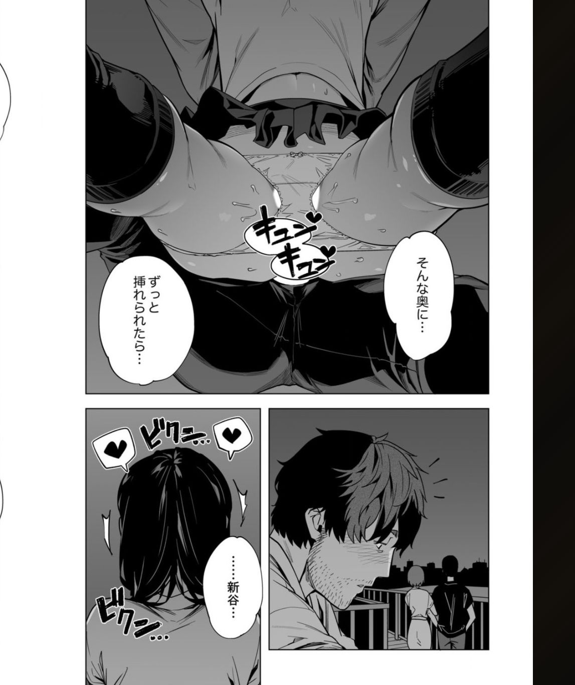 [九波ヒメヒコ] イクまで徹底痴漢! 先生の指でナカまでぐちょぐちょ 01-28