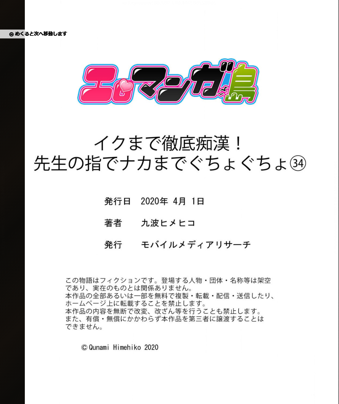 [九波ヒメヒコ] イクまで徹底痴漢! 先生の指でナカまでぐちょぐちょ 01-28