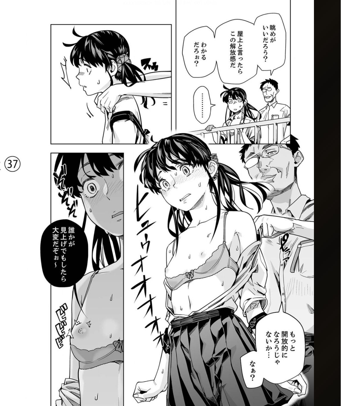 [九波ヒメヒコ] イクまで徹底痴漢! 先生の指でナカまでぐちょぐちょ 01-28