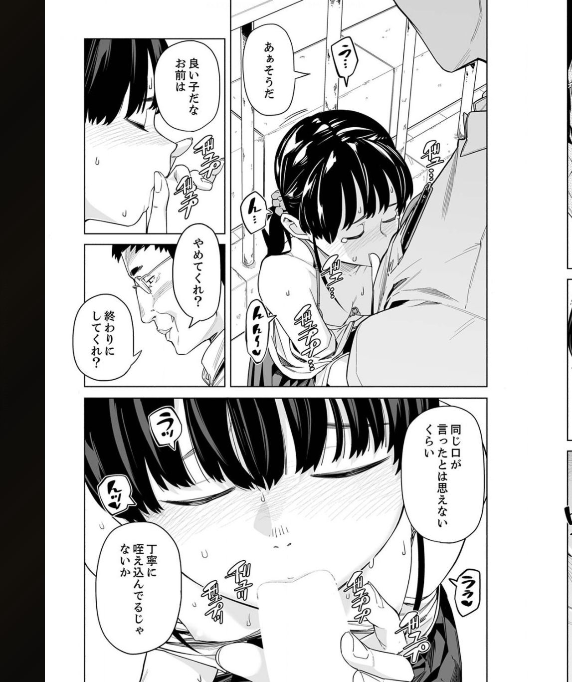 [九波ヒメヒコ] イクまで徹底痴漢! 先生の指でナカまでぐちょぐちょ 01-28