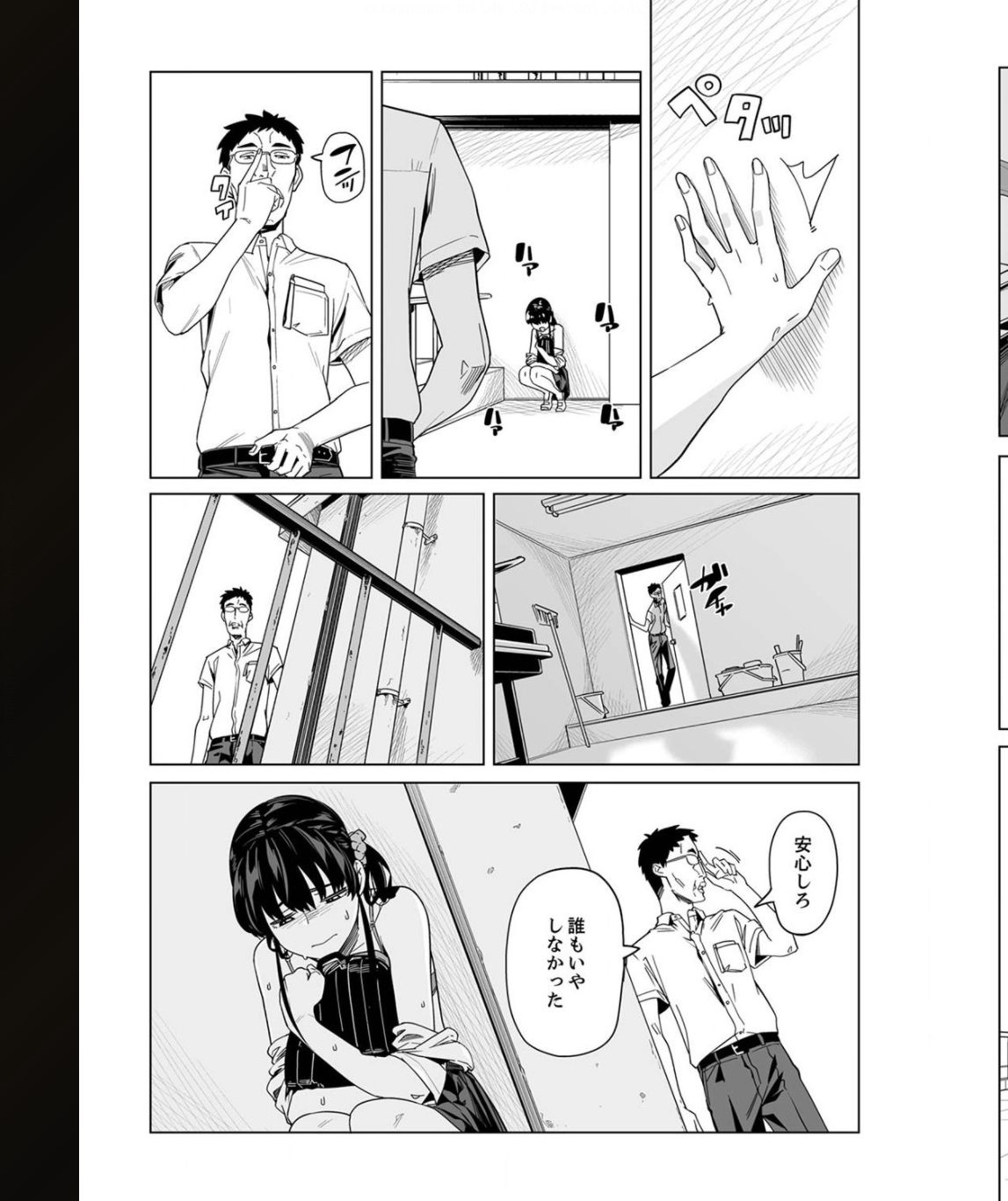 [九波ヒメヒコ] イクまで徹底痴漢! 先生の指でナカまでぐちょぐちょ 01-28