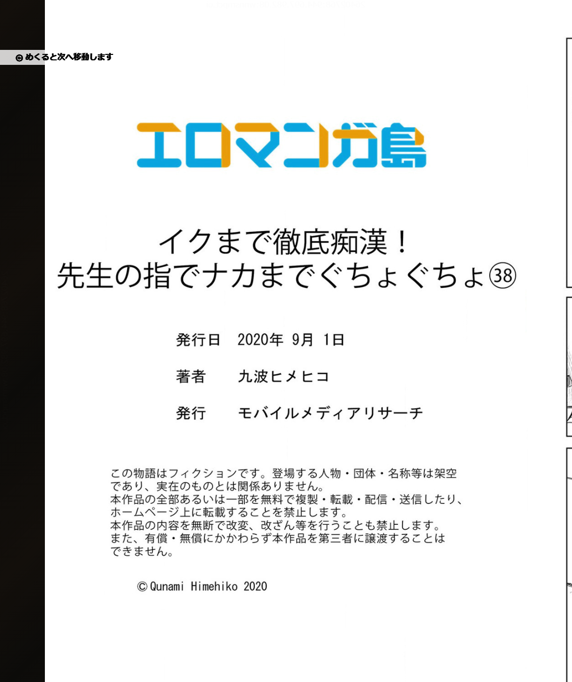 [九波ヒメヒコ] イクまで徹底痴漢! 先生の指でナカまでぐちょぐちょ 01-28