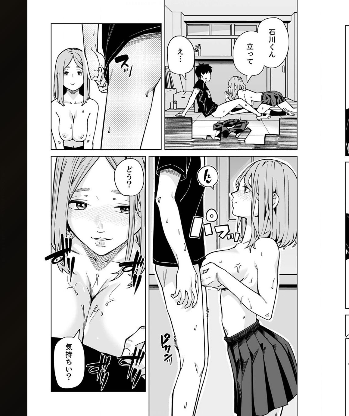 [九波ヒメヒコ] イクまで徹底痴漢! 先生の指でナカまでぐちょぐちょ 01-28