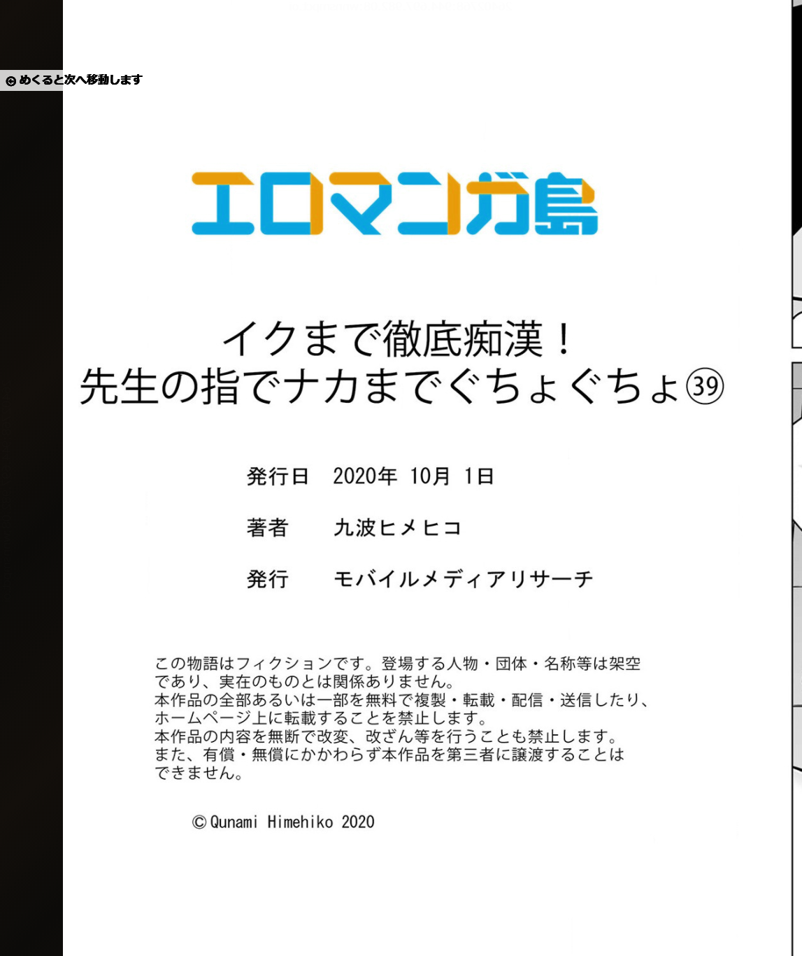 [九波ヒメヒコ] イクまで徹底痴漢! 先生の指でナカまでぐちょぐちょ 01-28