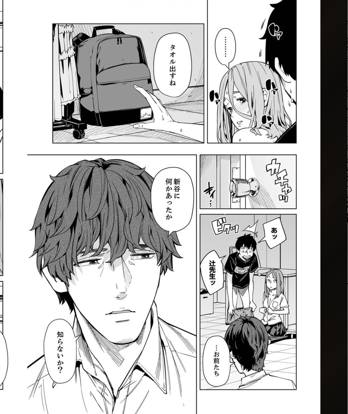 [九波ヒメヒコ] イクまで徹底痴漢! 先生の指でナカまでぐちょぐちょ 01-28