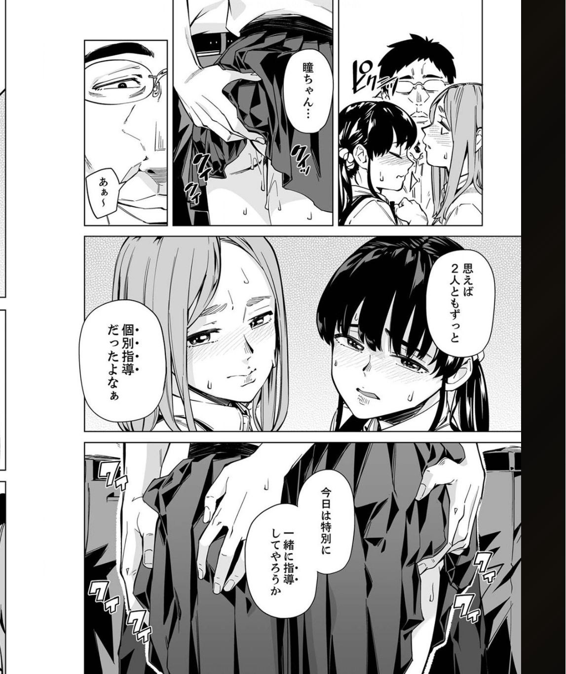 [九波ヒメヒコ] イクまで徹底痴漢! 先生の指でナカまでぐちょぐちょ 01-28