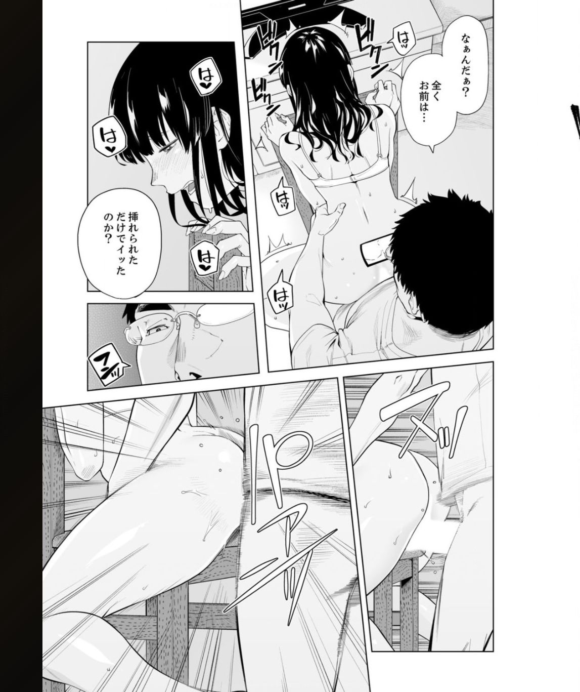 [九波ヒメヒコ] イクまで徹底痴漢! 先生の指でナカまでぐちょぐちょ 01-28