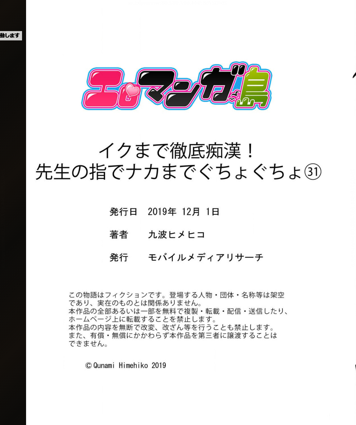 [九波ヒメヒコ] イクまで徹底痴漢! 先生の指でナカまでぐちょぐちょ 01-28