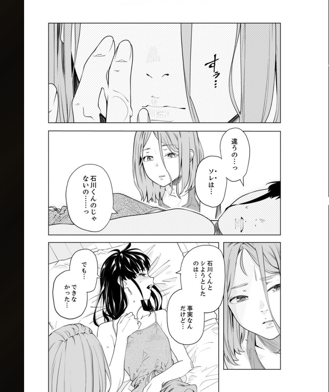 [九波ヒメヒコ] イクまで徹底痴漢! 先生の指でナカまでぐちょぐちょ 01-28