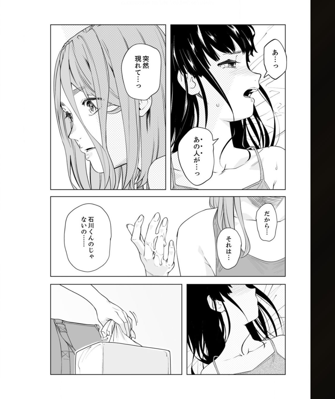 [九波ヒメヒコ] イクまで徹底痴漢! 先生の指でナカまでぐちょぐちょ 01-28