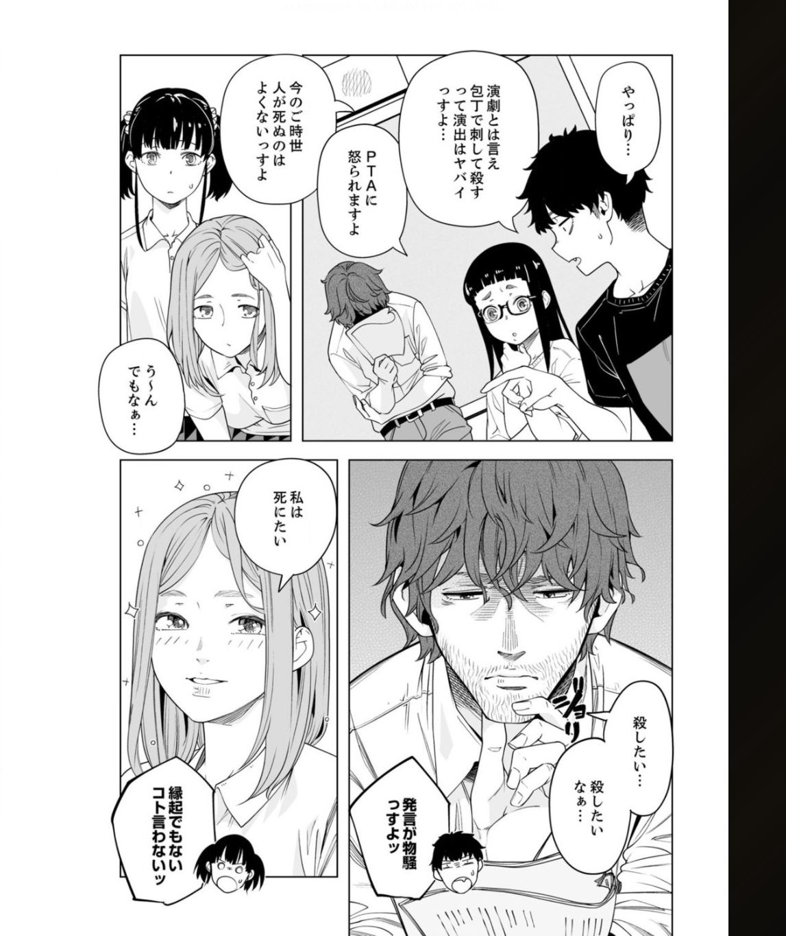 [九波ヒメヒコ] イクまで徹底痴漢! 先生の指でナカまでぐちょぐちょ 01-28