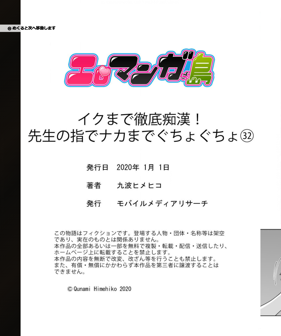 [九波ヒメヒコ] イクまで徹底痴漢! 先生の指でナカまでぐちょぐちょ 01-28