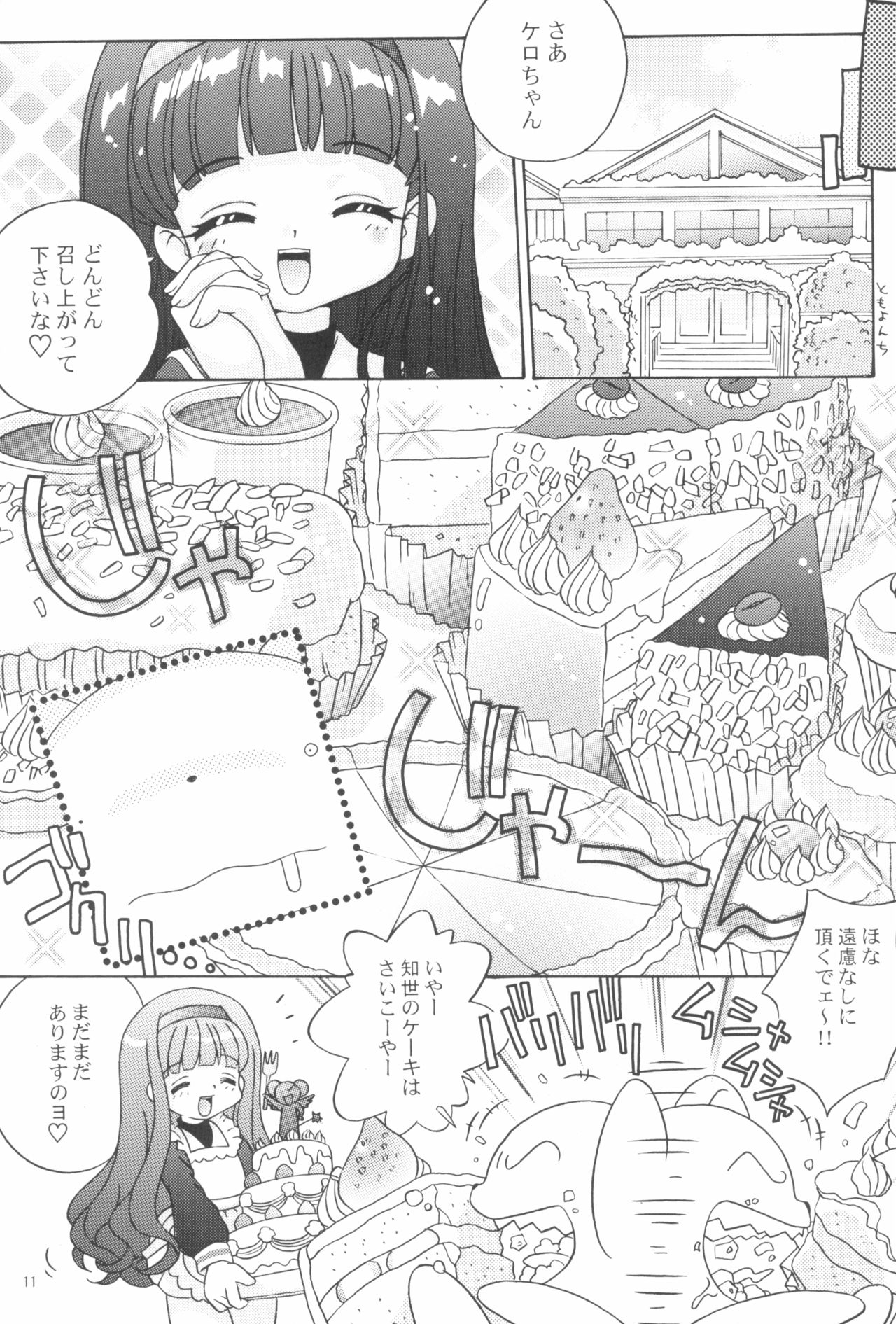 [Log House (戦艦大和煮)] Spring is Here (カードキャプターさくら)