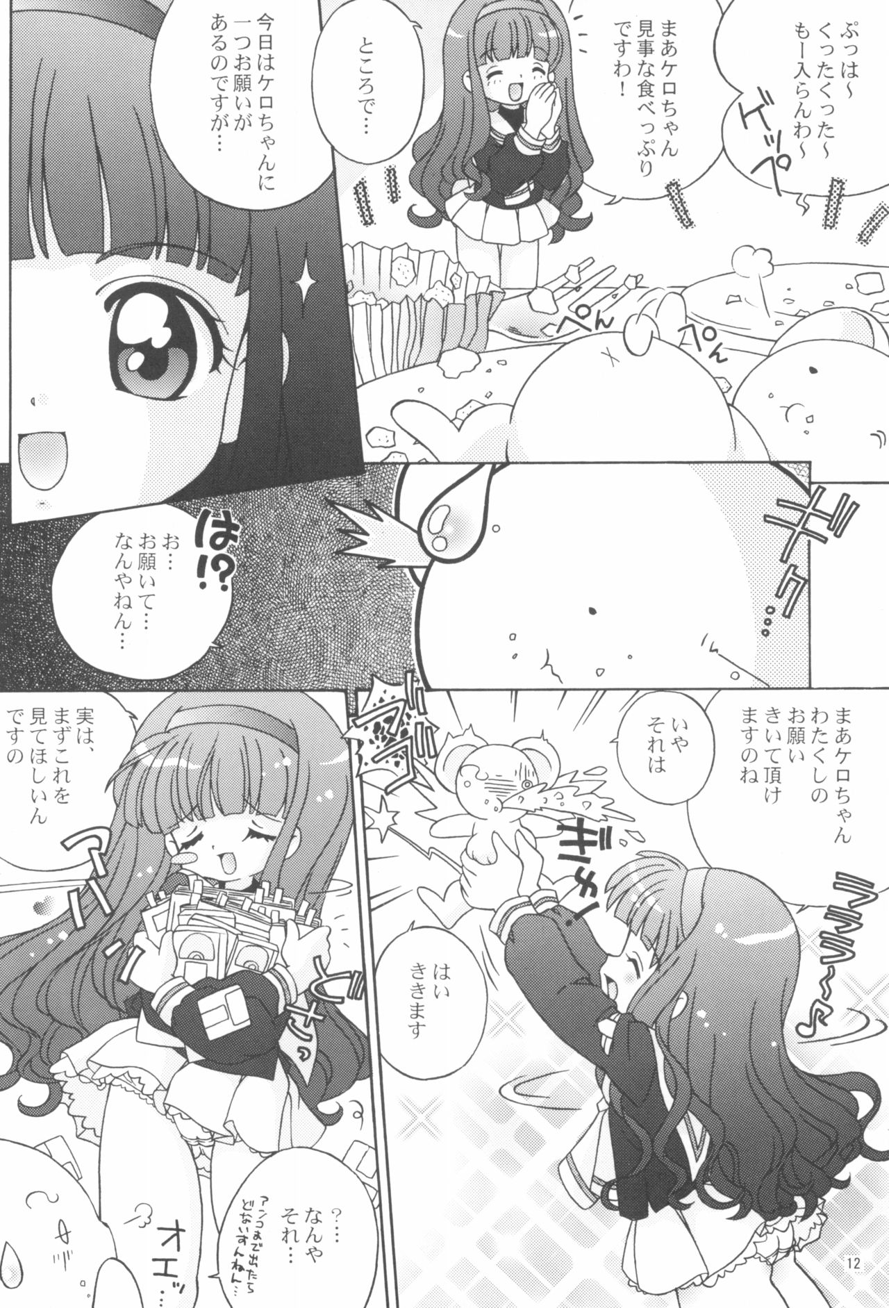 [Log House (戦艦大和煮)] Spring is Here (カードキャプターさくら)