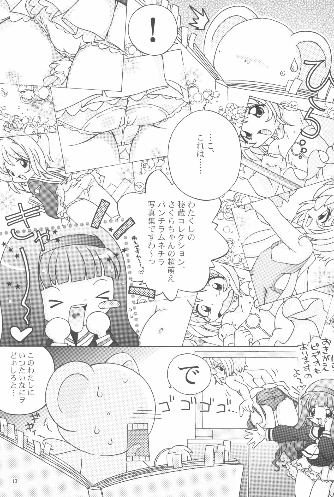 [Log House (戦艦大和煮)] Spring is Here (カードキャプターさくら)