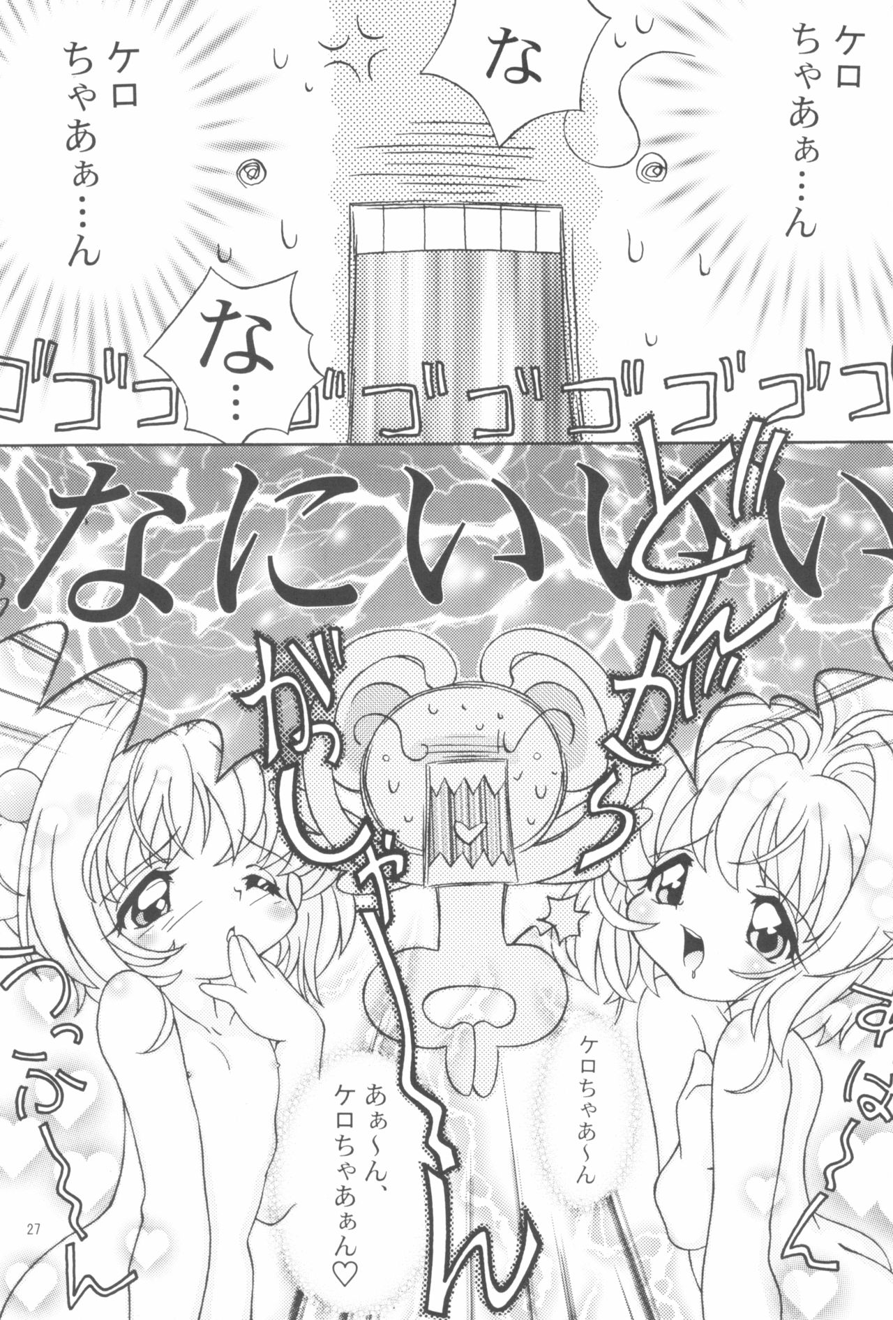 [Log House (戦艦大和煮)] Spring is Here (カードキャプターさくら)