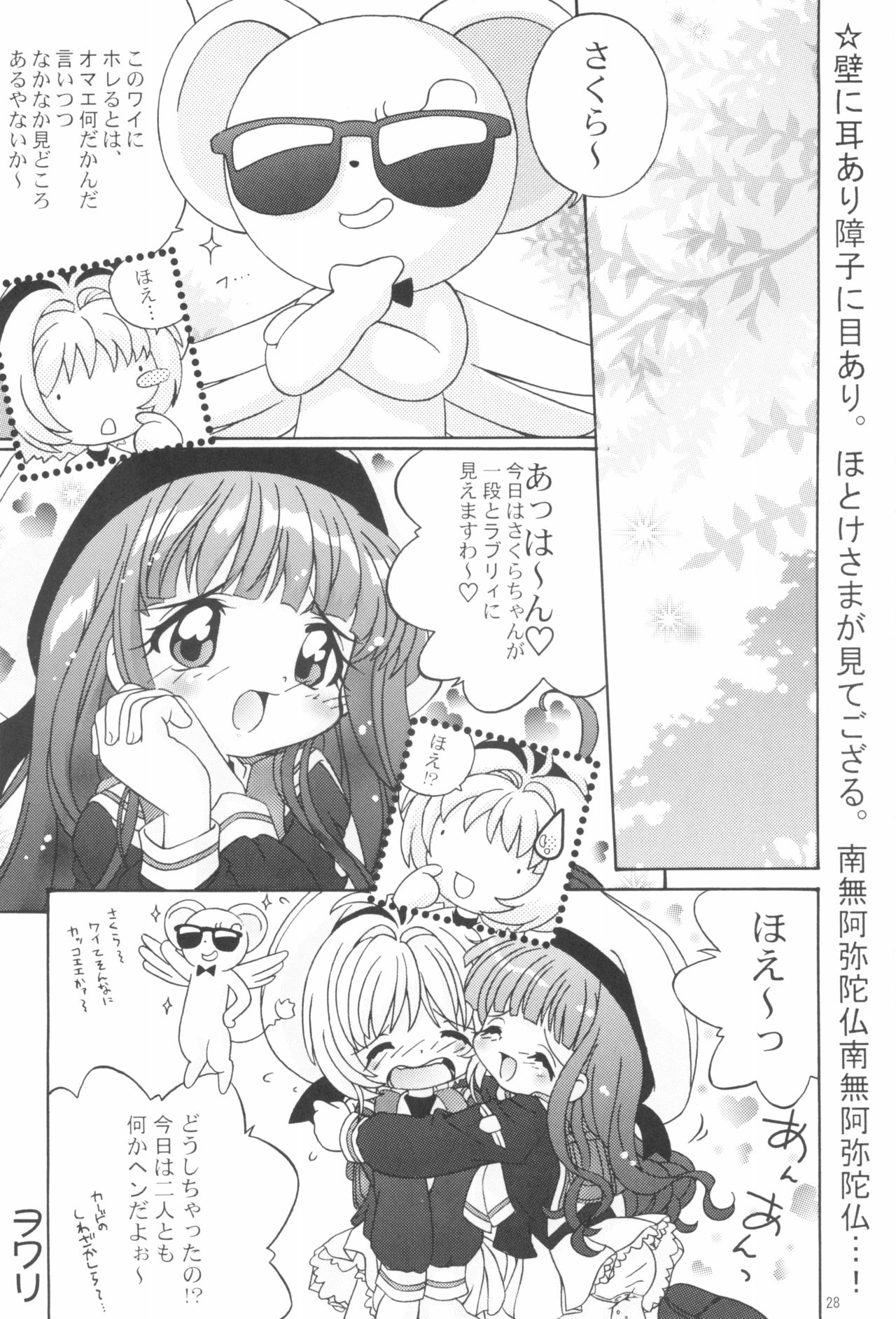 [Log House (戦艦大和煮)] Spring is Here (カードキャプターさくら)