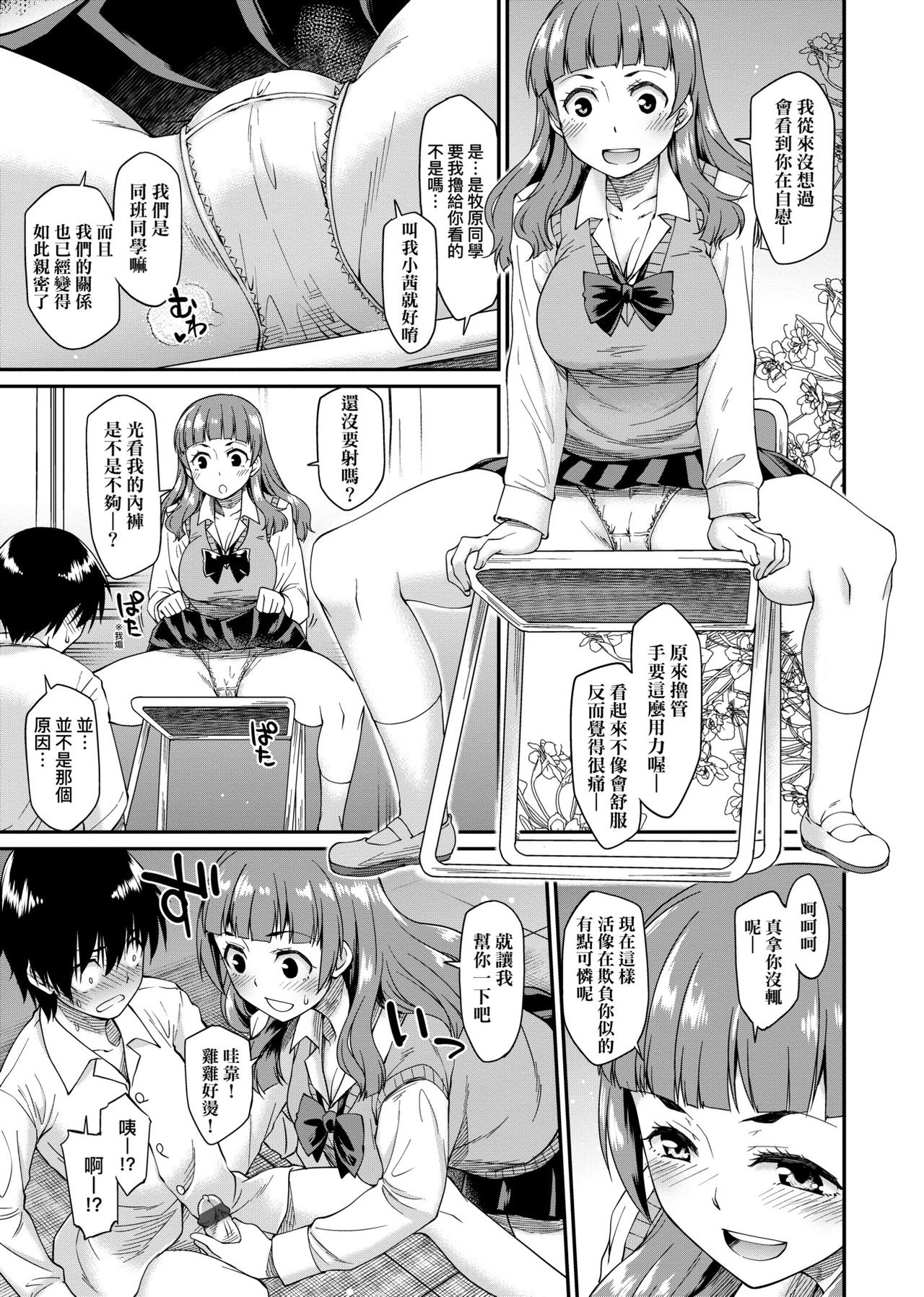 [久川ちん] 彼女たちはシたい事があるらしい [中国翻訳] [DL版]