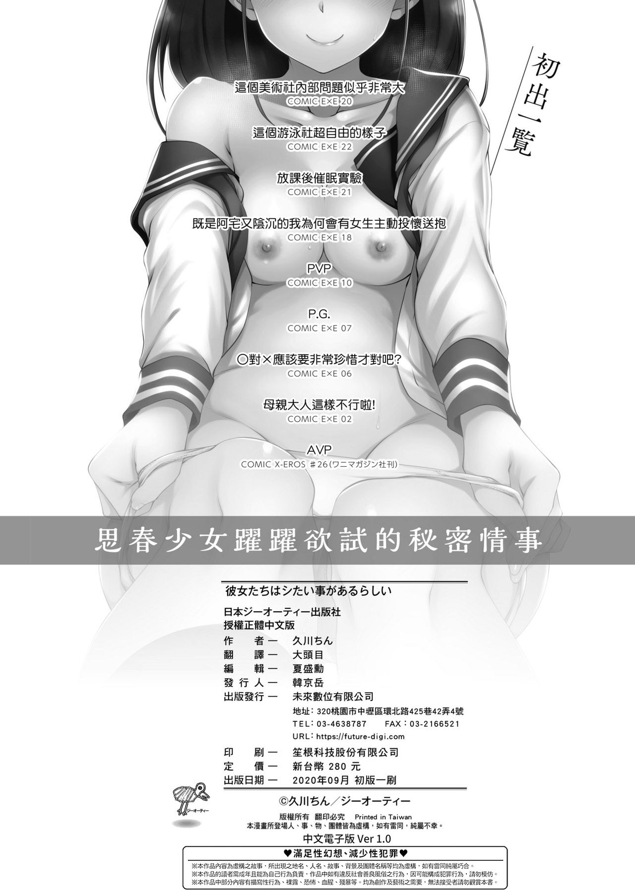 [久川ちん] 彼女たちはシたい事があるらしい [中国翻訳] [DL版]