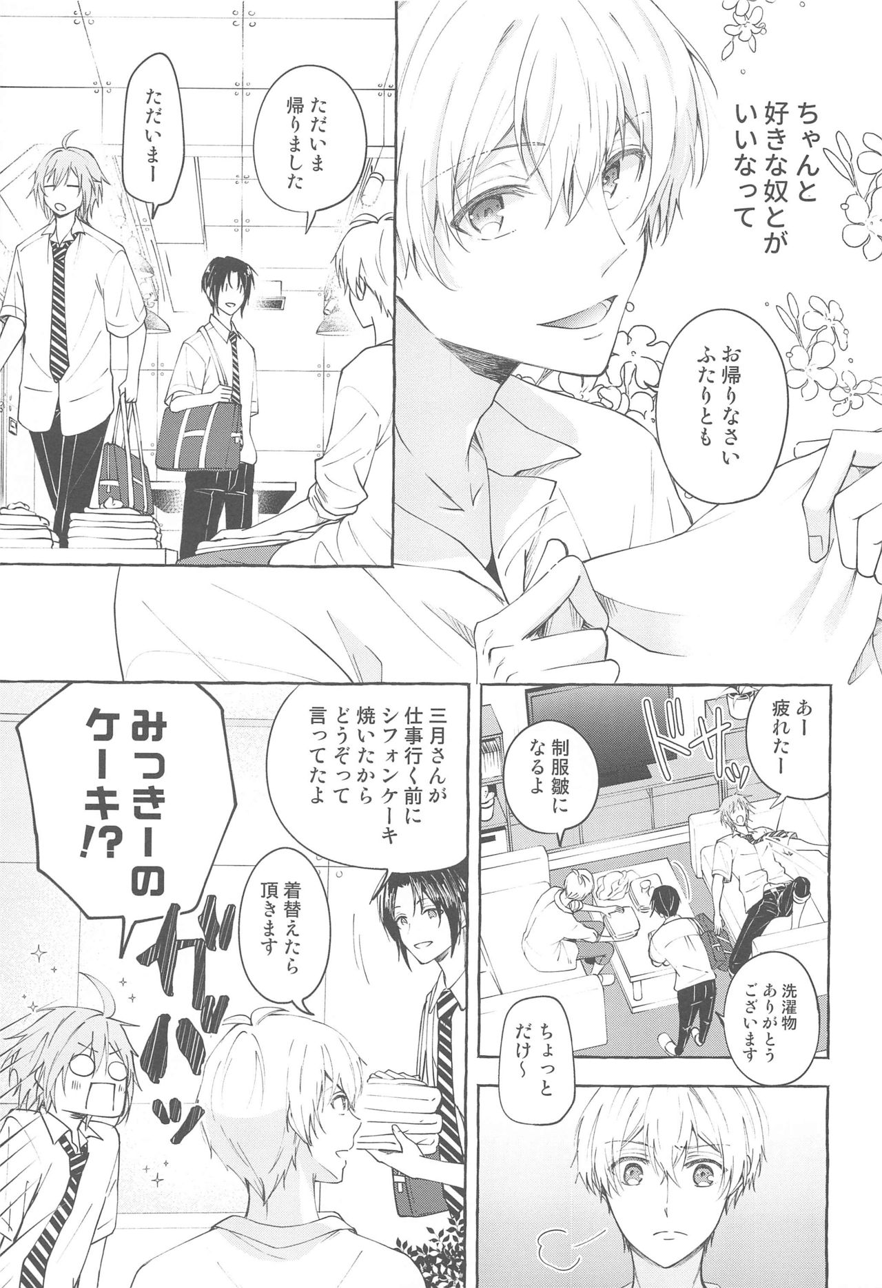 (TOP OF THE STAGE 17) [baby merry (日月)] モラトリアム (アイドリッシュセブン)