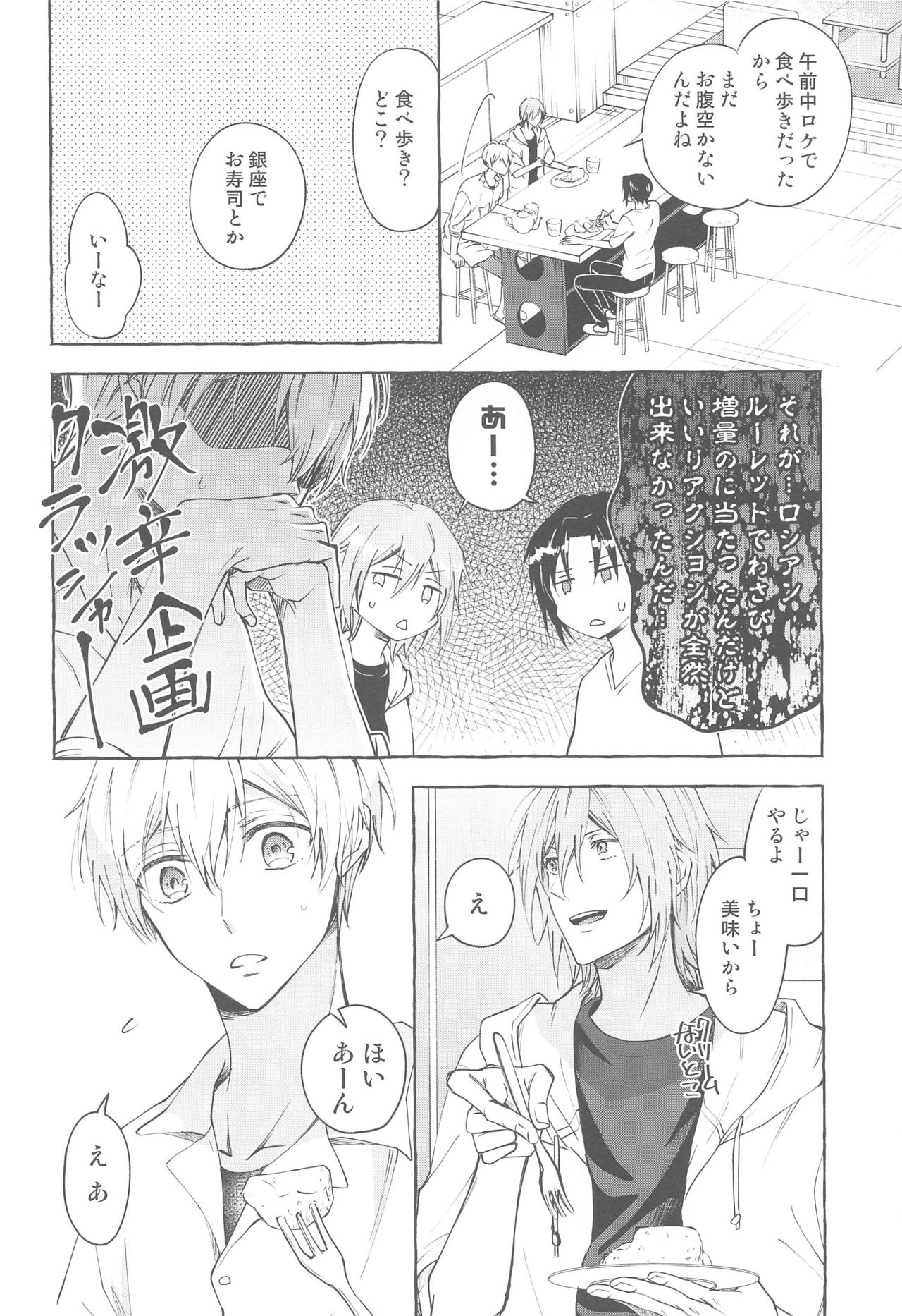 (TOP OF THE STAGE 17) [baby merry (日月)] モラトリアム (アイドリッシュセブン)