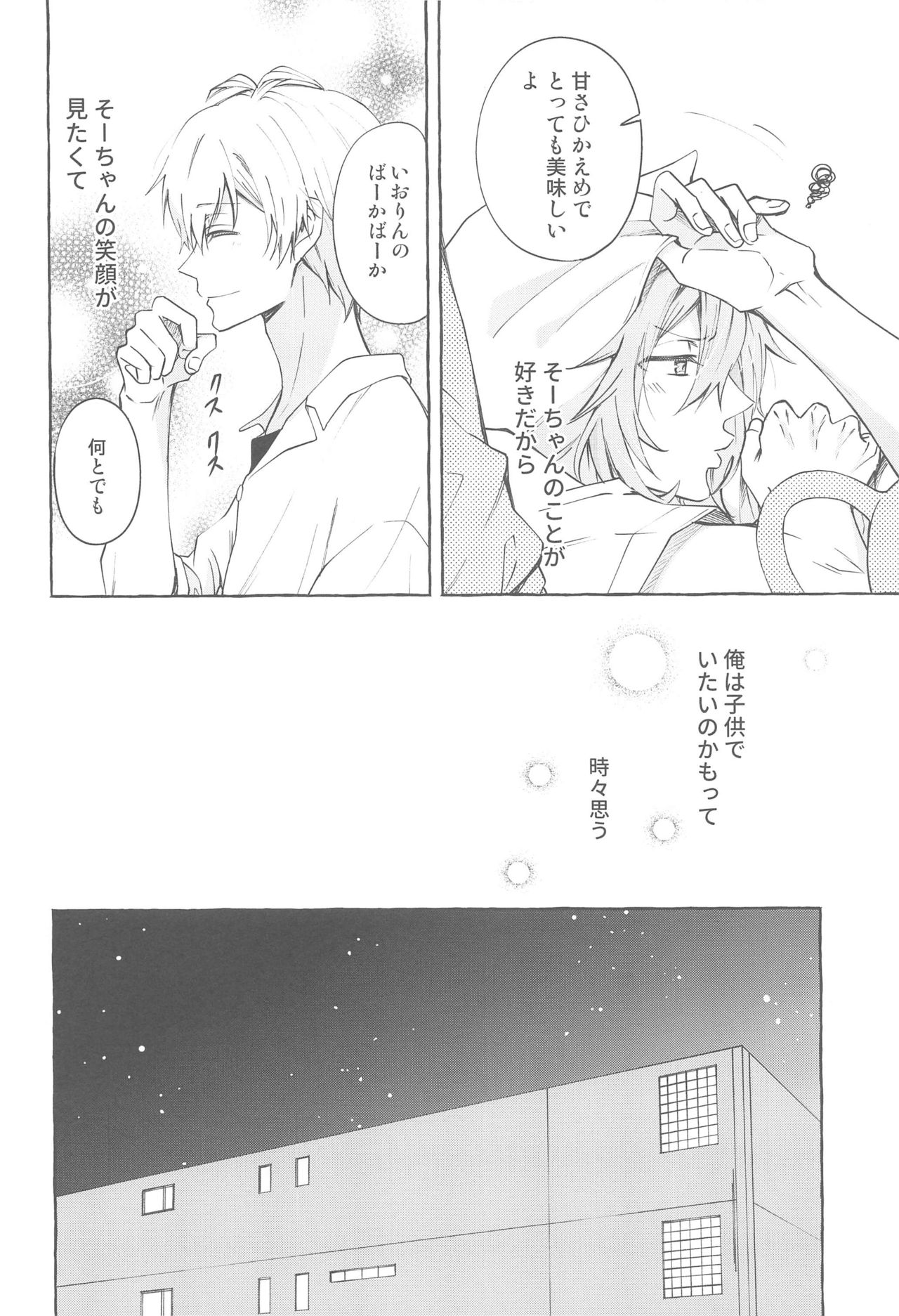 (TOP OF THE STAGE 17) [baby merry (日月)] モラトリアム (アイドリッシュセブン)