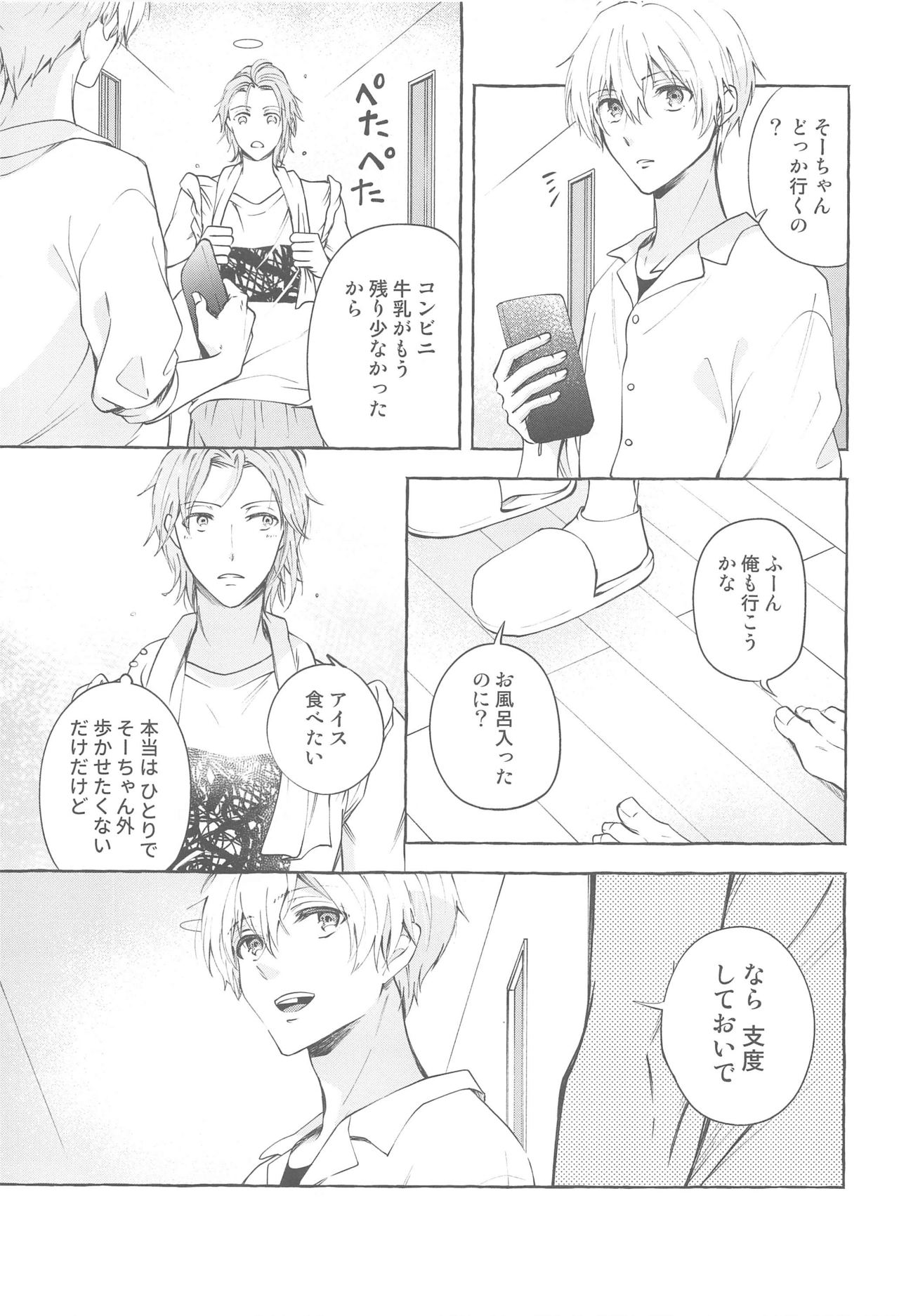 (TOP OF THE STAGE 17) [baby merry (日月)] モラトリアム (アイドリッシュセブン)