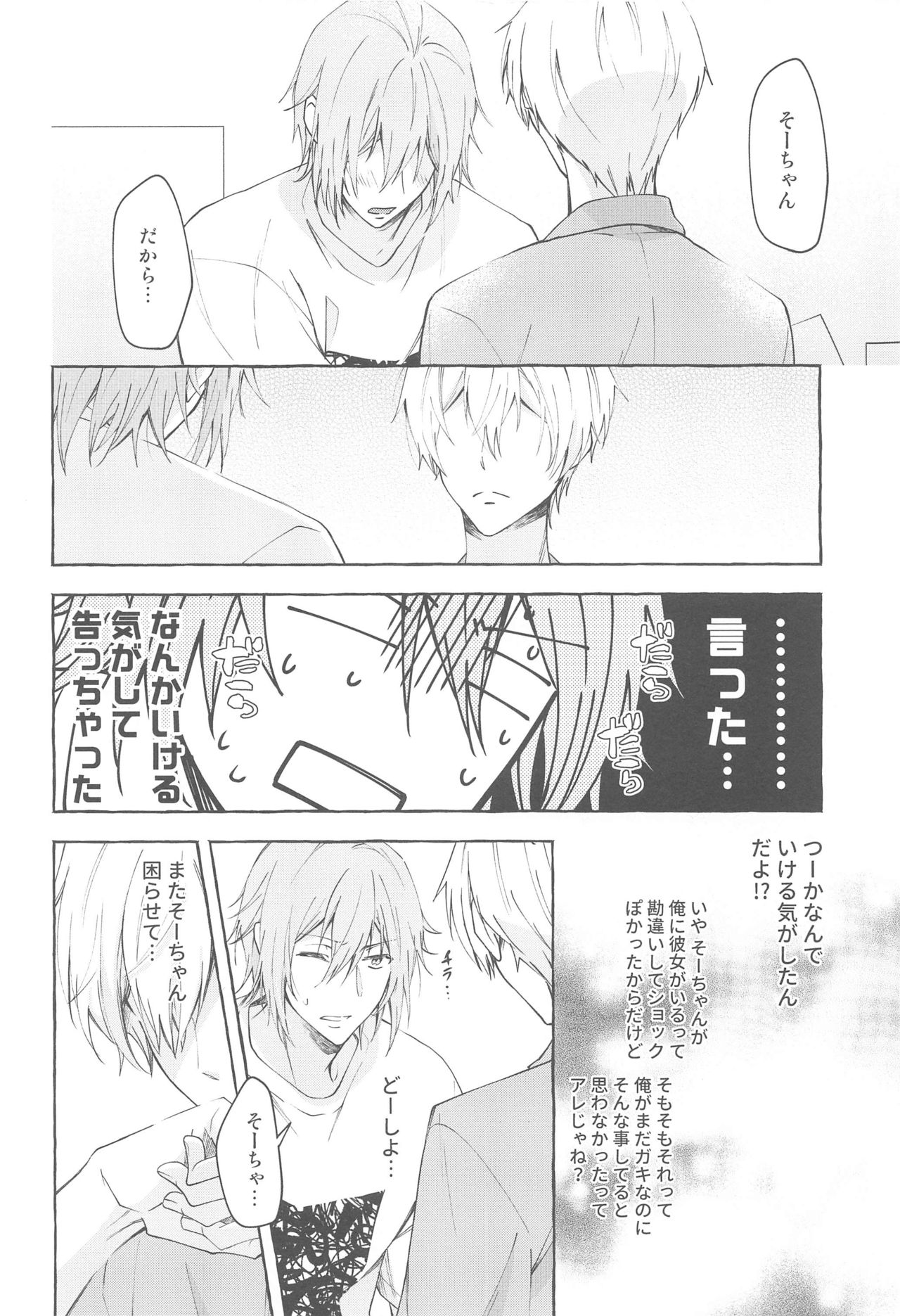 (TOP OF THE STAGE 17) [baby merry (日月)] モラトリアム (アイドリッシュセブン)