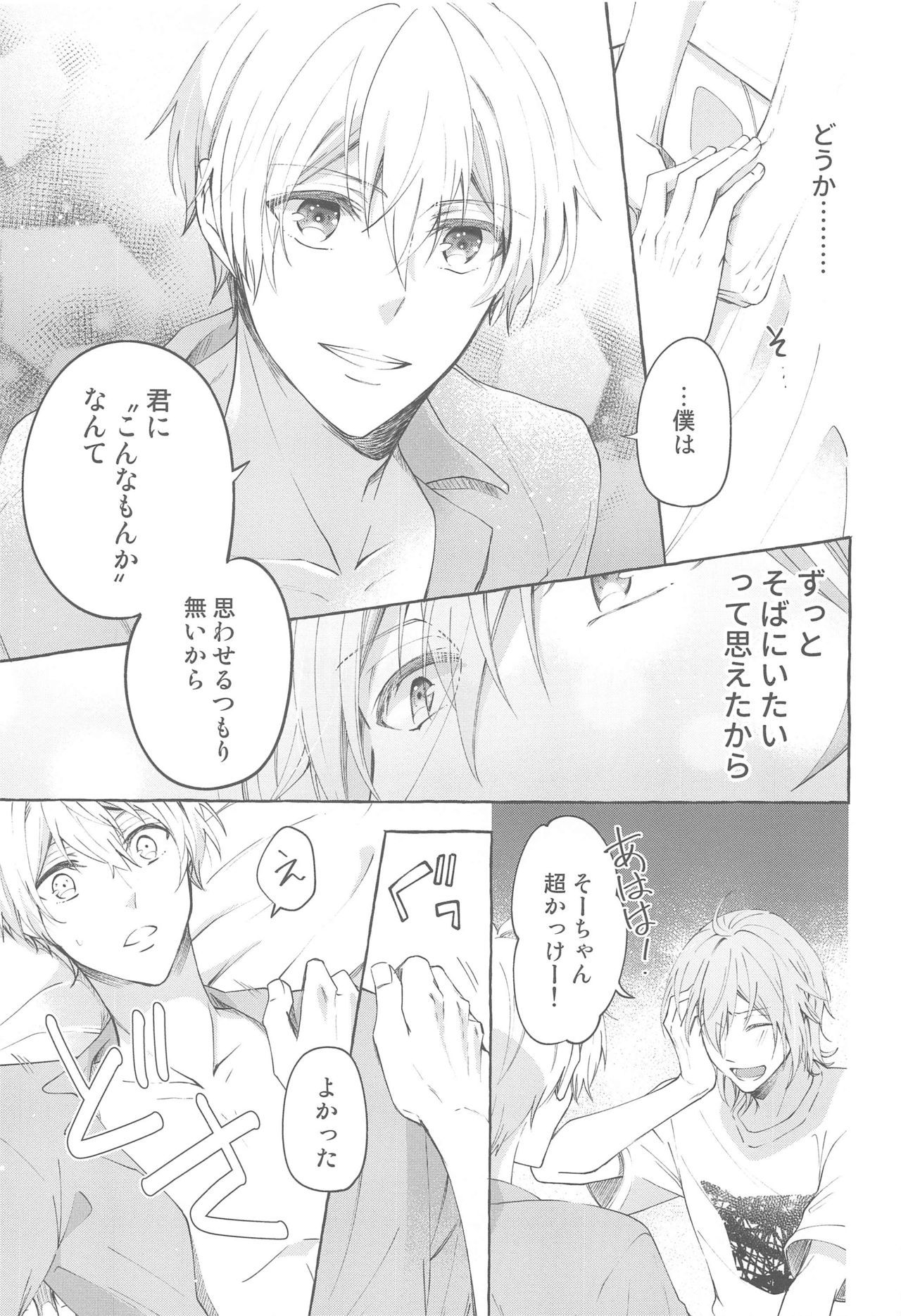 (TOP OF THE STAGE 17) [baby merry (日月)] モラトリアム (アイドリッシュセブン)