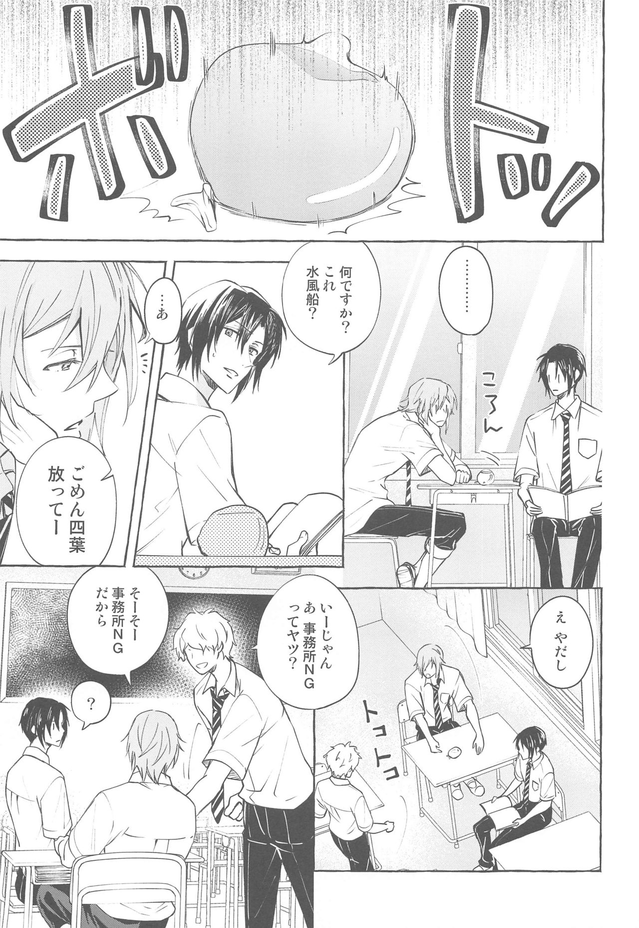 (TOP OF THE STAGE 17) [baby merry (日月)] モラトリアム (アイドリッシュセブン)