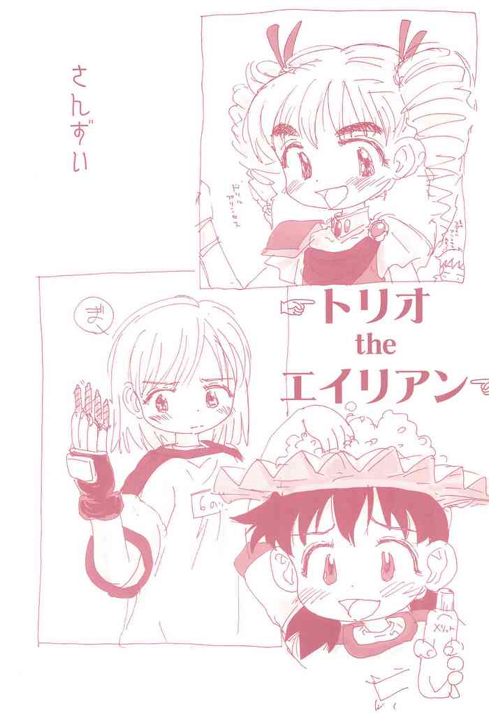 [酸欠集 (さんずい)] トリオ the エイリアン (エイリアン9)